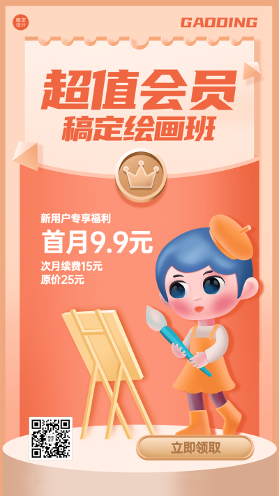教育机构会员招募美术培训招生宣传海报
