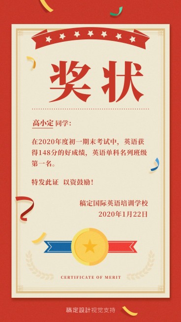 英语培训奖状喜报手机海报预览效果