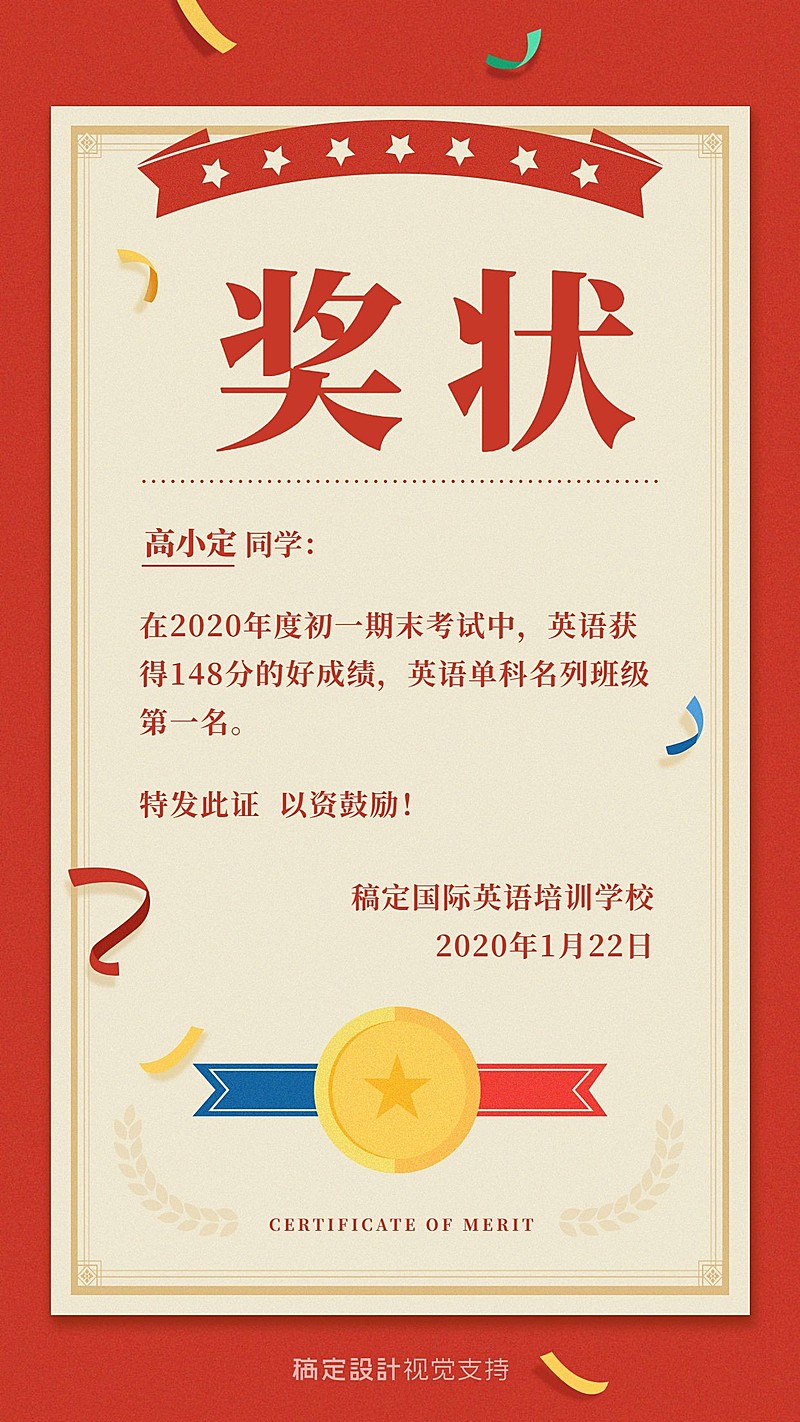英语培训奖状喜报手机海报