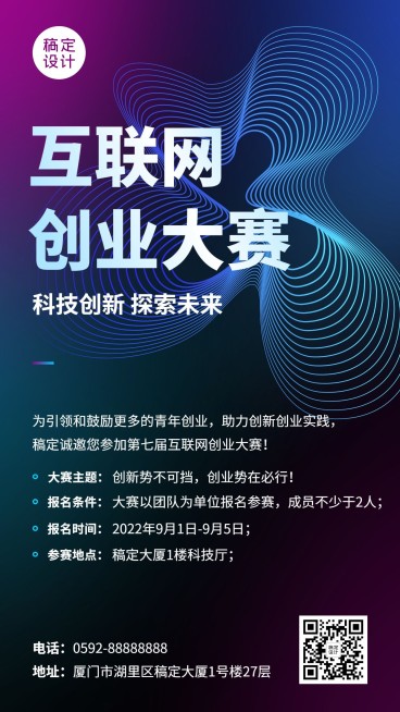 新媒体互联网创业大赛宣传海报预览效果