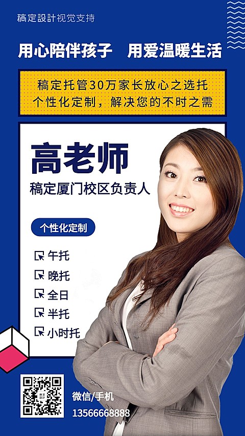 高端科技大气幼儿托管名片海报