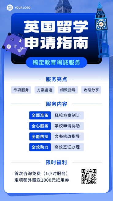 留学考研机构招生宣传手机海报预览效果