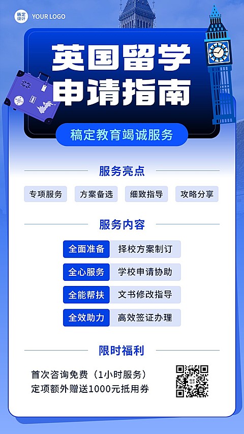 留学考研机构招生宣传手机海报