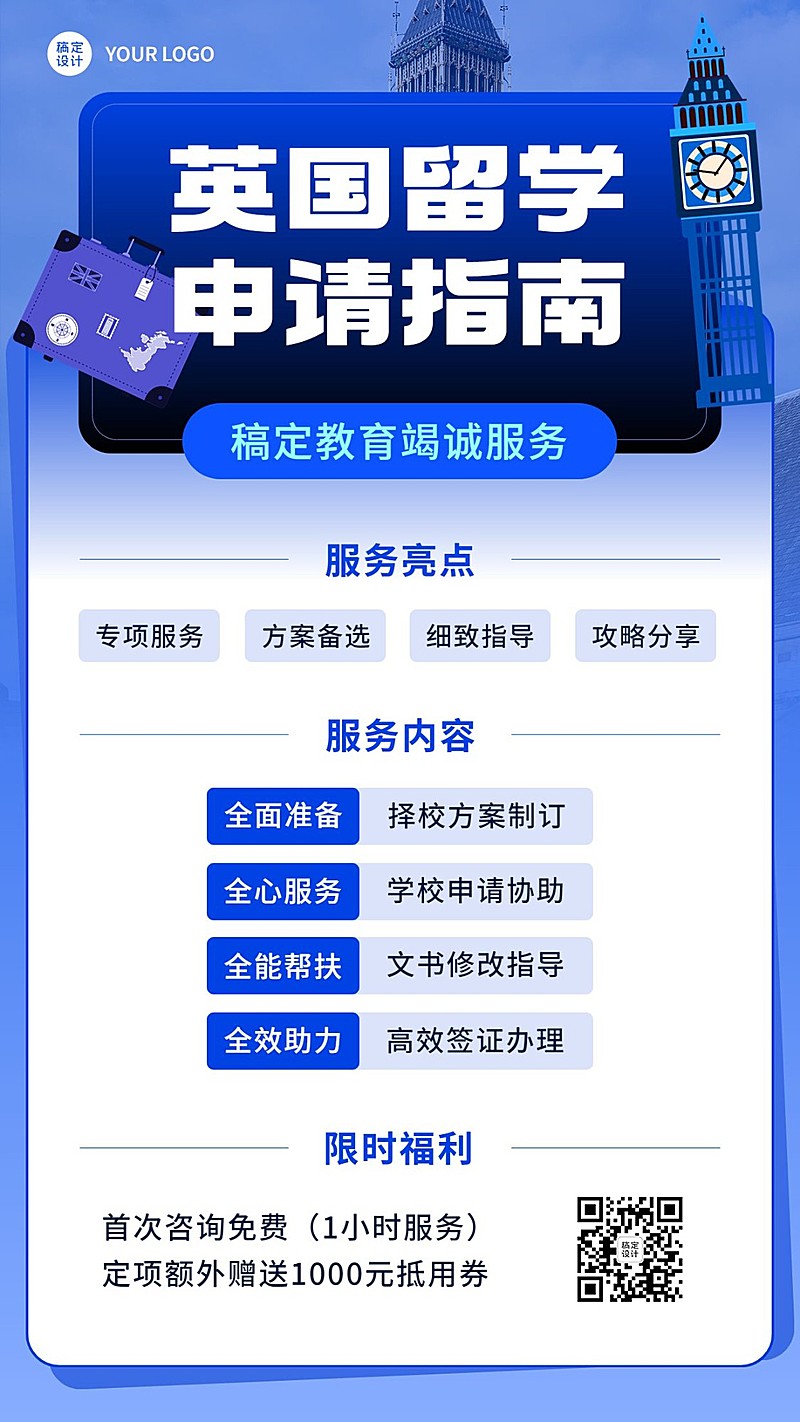 留学考研机构招生宣传手机海报