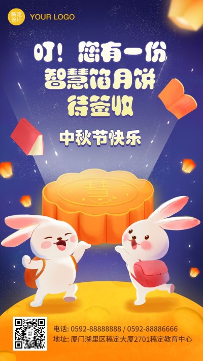 中秋节儿童幼儿园祝福海报