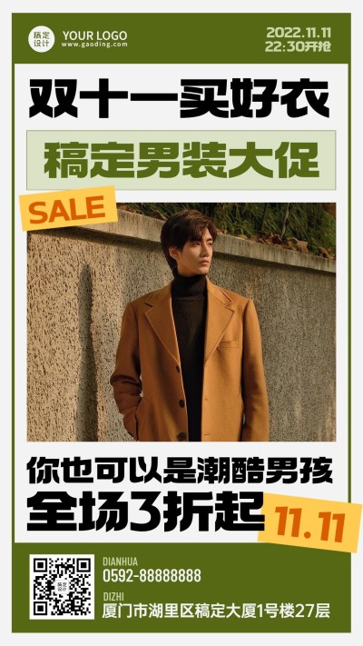 双十一男装服饰大促打折营销手机海报