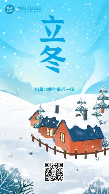 立冬节气祝福手机海报插画预览效果