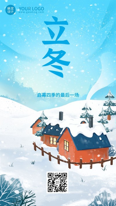 立冬节气祝福手机海报插画