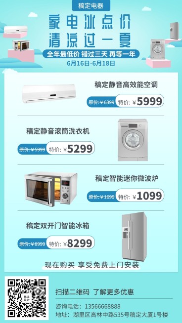 家电促销手机海报预览效果