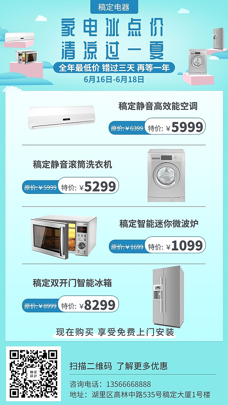家电促销手机海报
