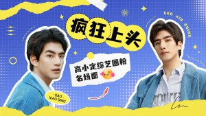明星综艺影视混剪横版视频封面