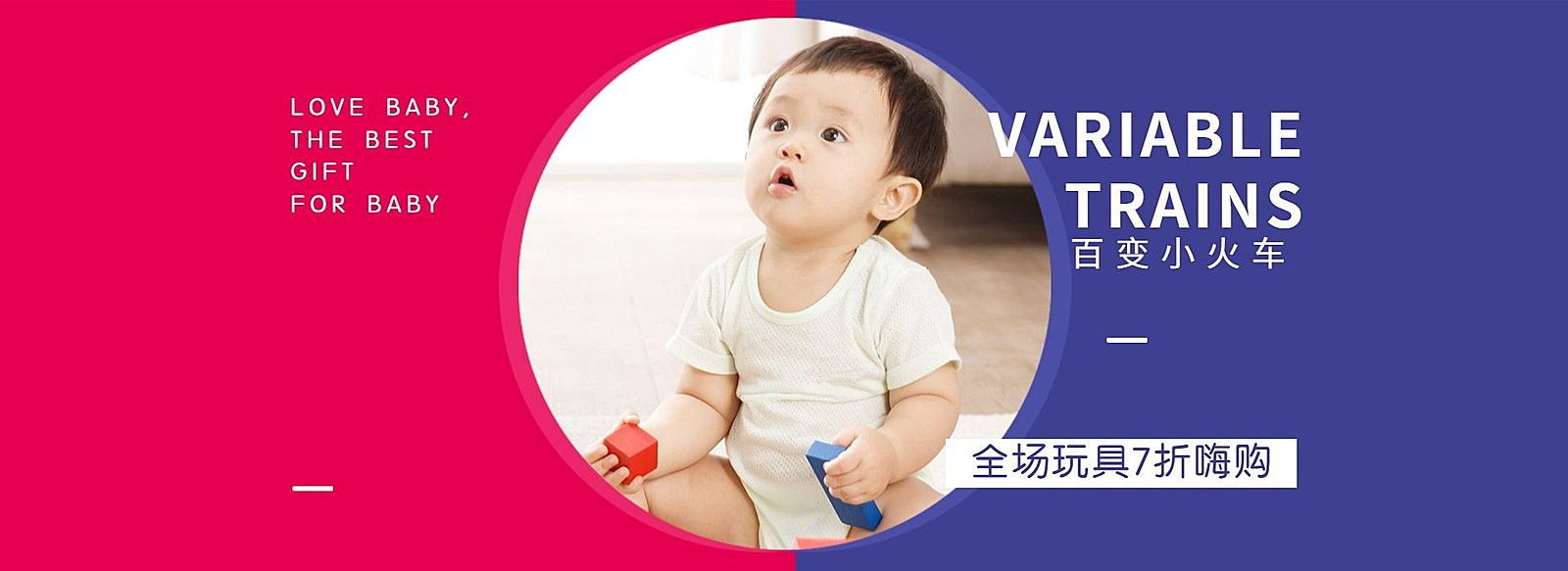 母婴亲子/儿童玩具海报