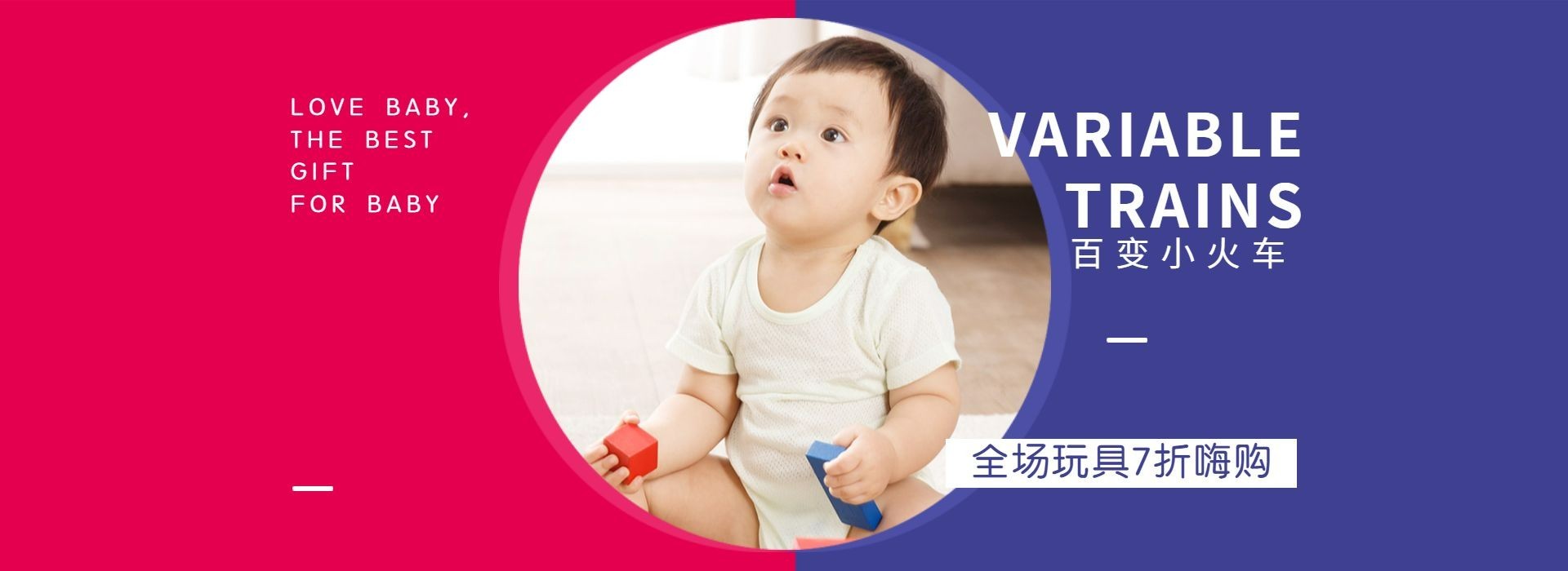 母婴亲子/儿童玩具海报