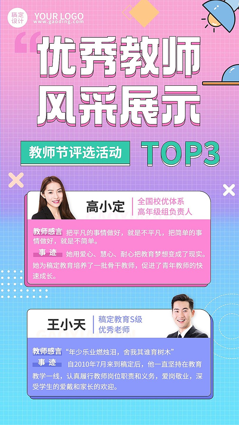 教师节优秀教师评选展示讲师海报