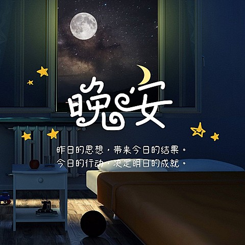 晚安打卡问候方形海报