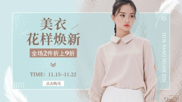 电商服装女装促销活动海报banner