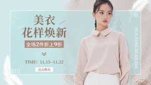 电商服装女装促销活动海报banner