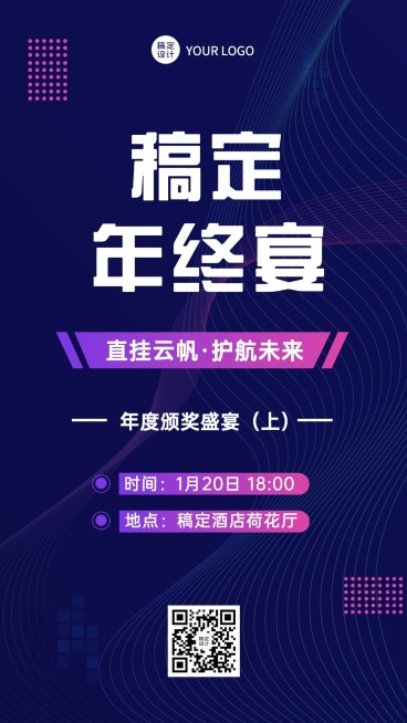 简约科技企业年会活动邀请函海报预览效果
