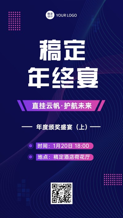 简约科技企业年会活动邀请函海报