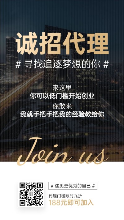 简约微商招募系列海报