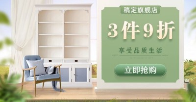 家装节家具促销海报banner