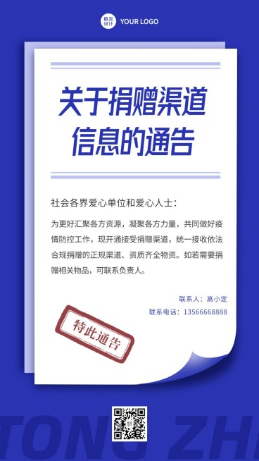 通知公告手机海报预览效果