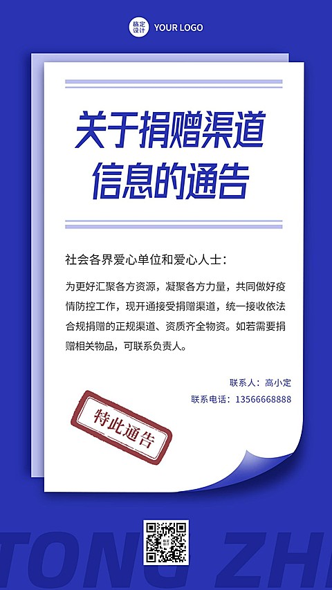 通知公告手机海报