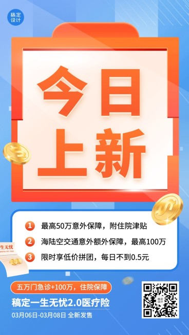 金融医疗保险新品上市大字手机海报预览效果