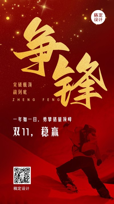 双十一员工激励正能量大字励志手机海报