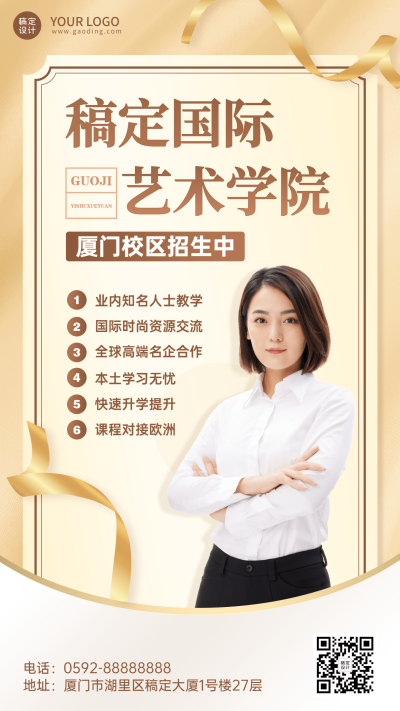 教育培训国际院校招生宣传海报