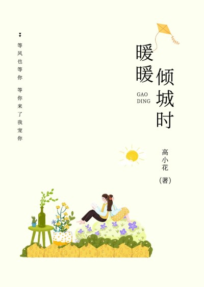 简约浪漫风网文小说封面