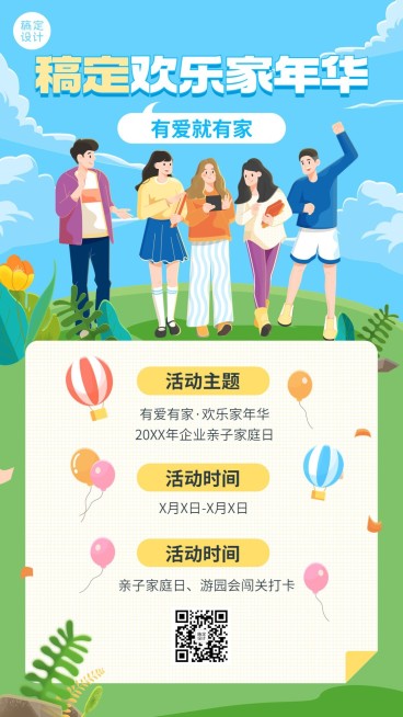 企业商务家庭日通知插画风手机海报预览效果