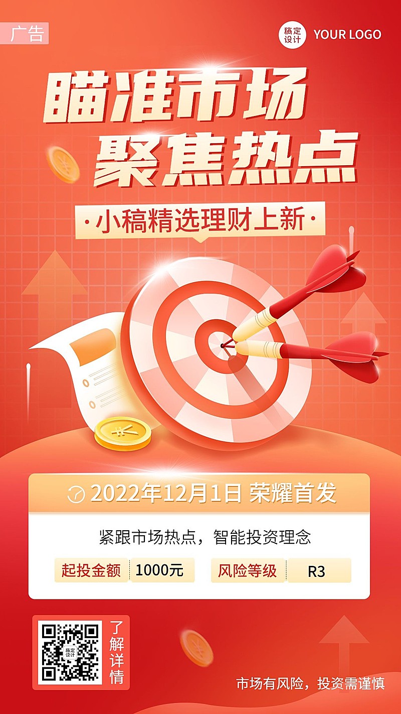 金融投资理财产品上市2.5D手机海报