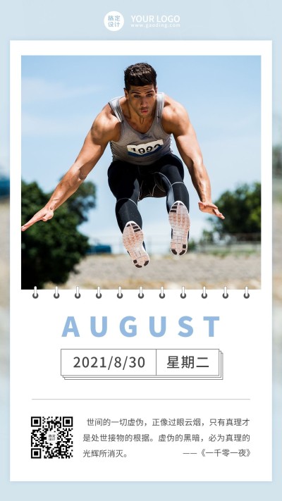 日签阅读学习励志经典语录竖版海报