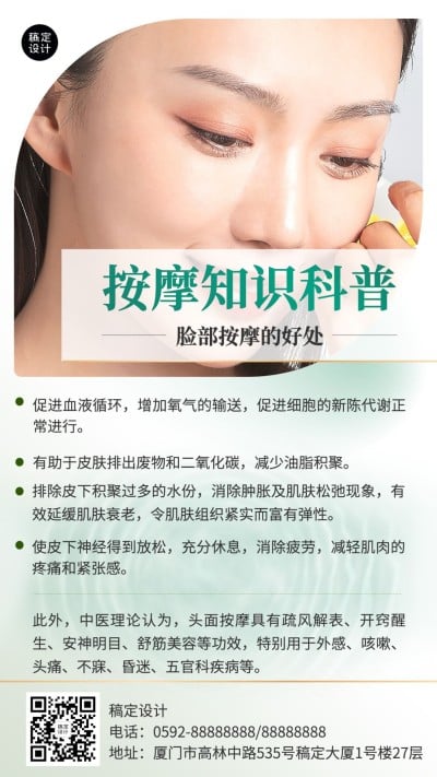 美容脸部按摩养生知识科普手机海报