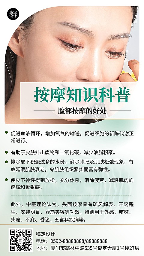 美容脸部按摩养生知识科普手机海报