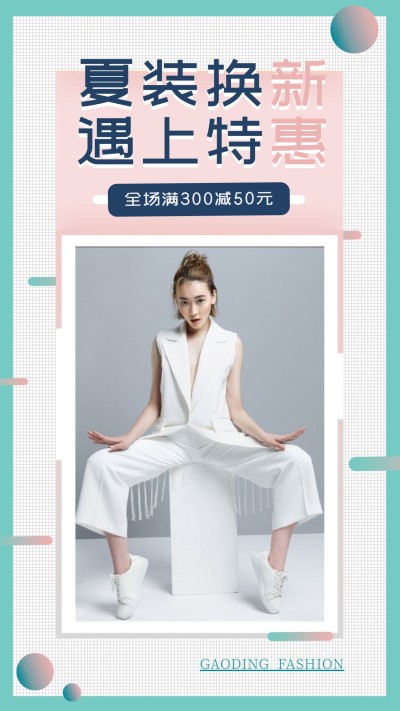 服装清新简约上新促销手机海报