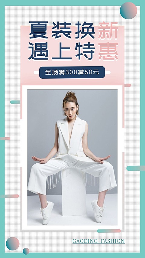 服装清新简约上新促销手机海报