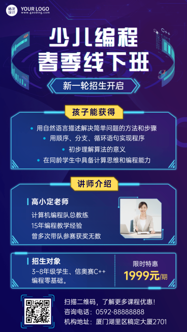 少儿编程课程宣传介绍招生海报预览效果