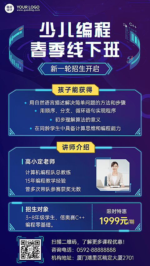 少儿编程课程宣传介绍招生海报