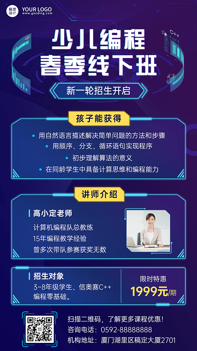 少儿编程课程宣传介绍招生海报