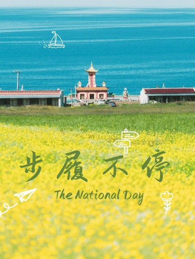国庆节祝福涂鸦风晒照plog模板