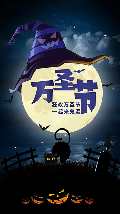万圣节一起来鬼混惊悚恐怖手绘海报