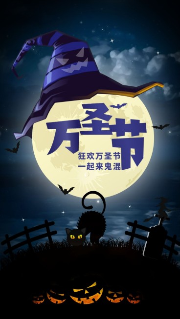万圣节一起来鬼混惊悚恐怖手绘海报预览效果