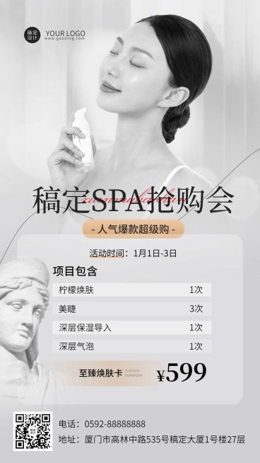 美业美容服务营销项目优惠体验卡轻奢简约手机海报预览效果