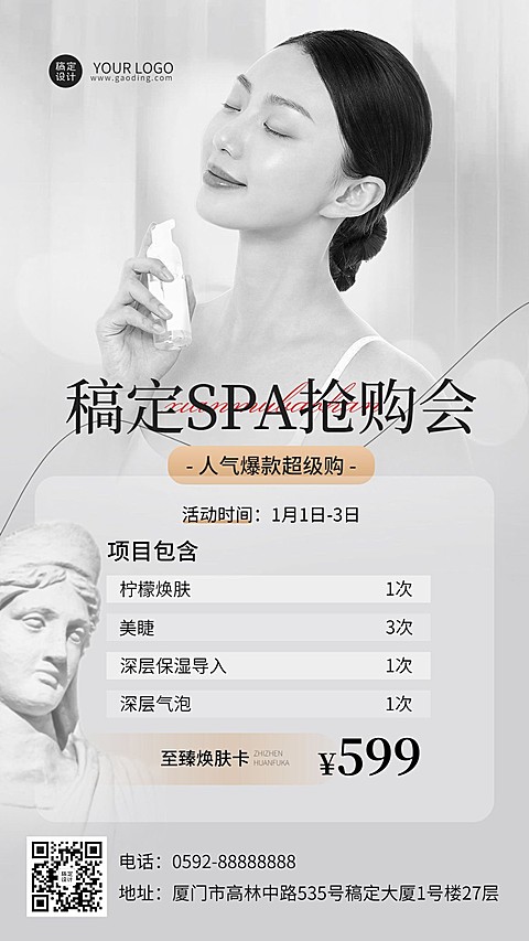 美业美容服务营销项目优惠体验卡轻奢简约手机海报
