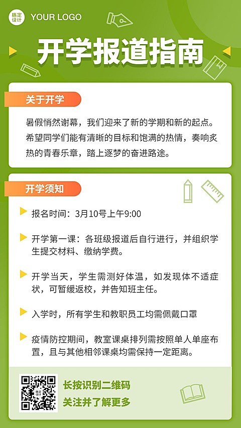 开学通知报道指南暑假招生手机海报