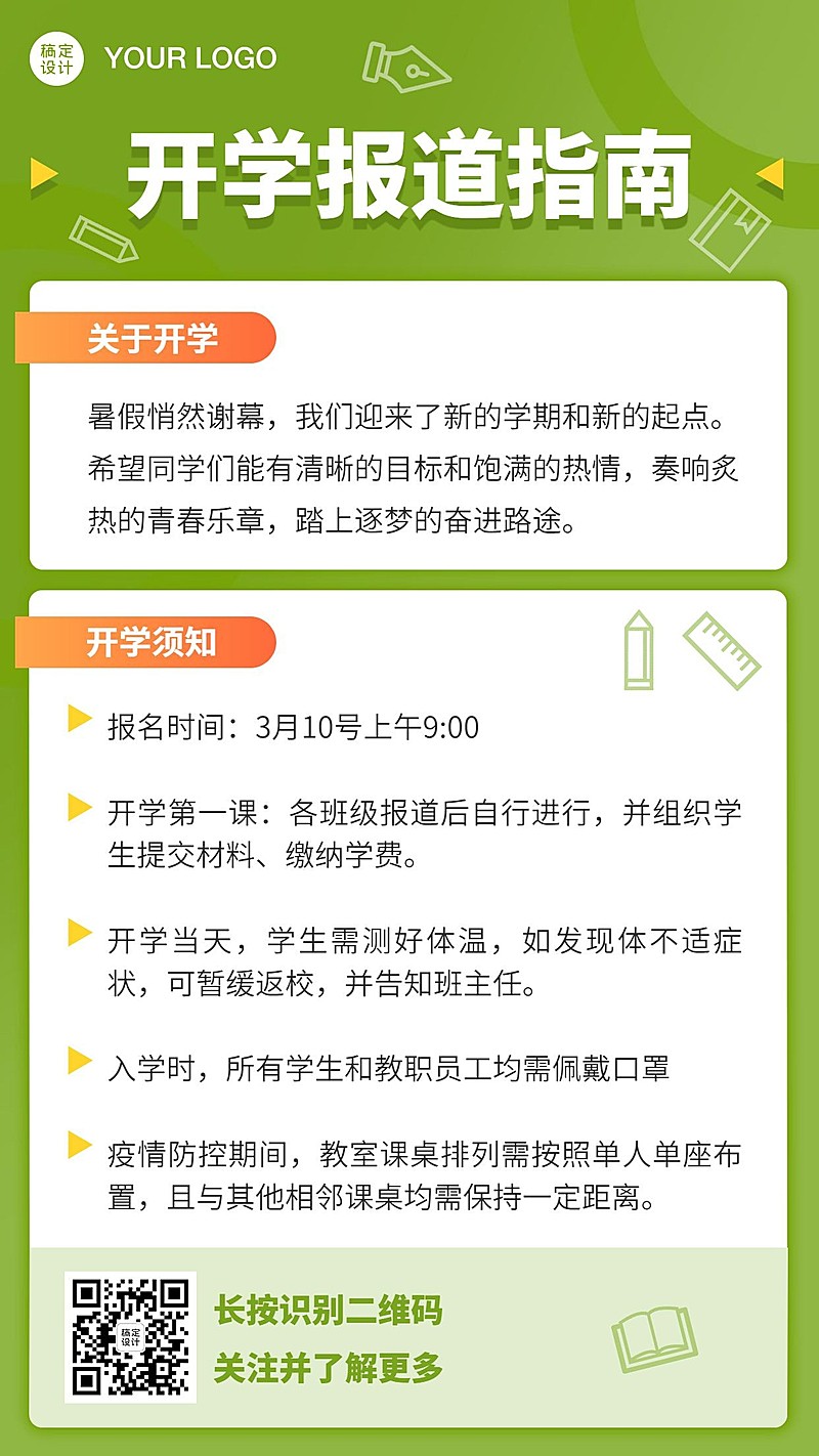开学通知报道指南暑假招生手机海报