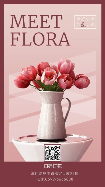 花店上新介绍二维码海报预览效果