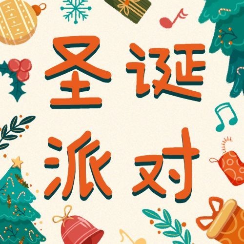 圣诞节活动邀请函手绘插画公众号次图预览效果